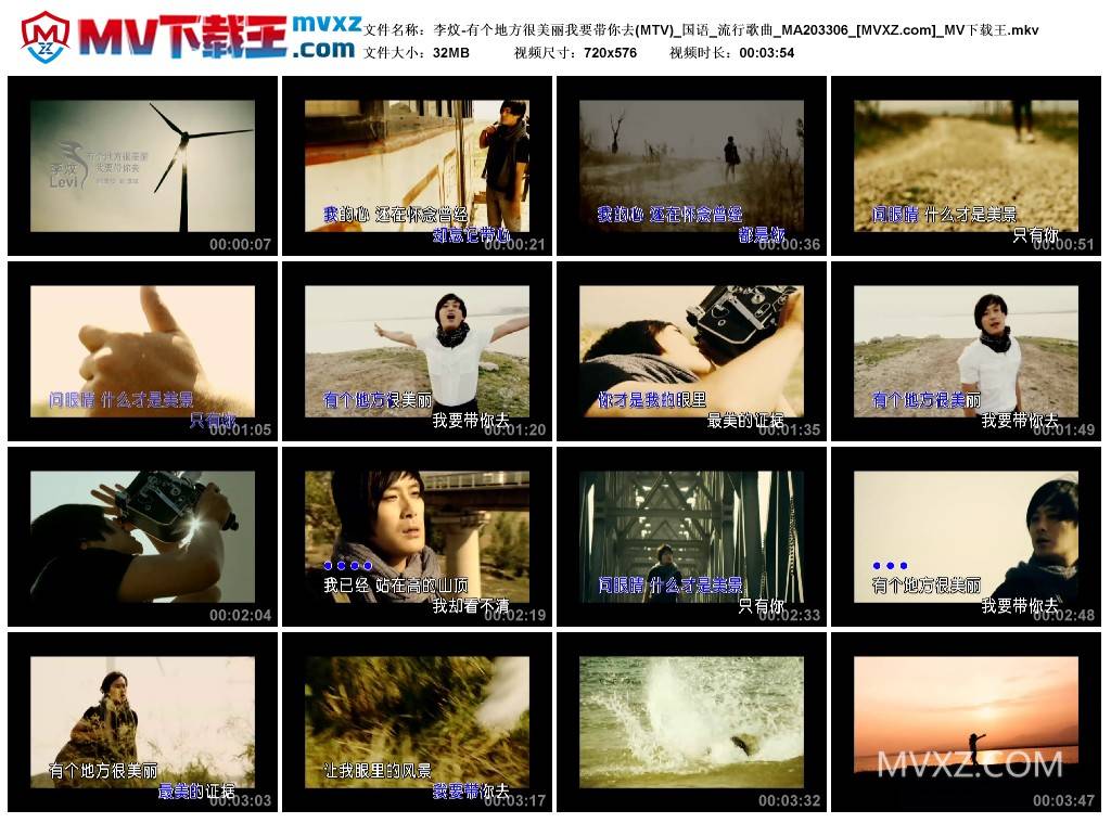 李炆-有个地方很美丽我要带你去(MTV)_国语_流行歌曲_MA203306